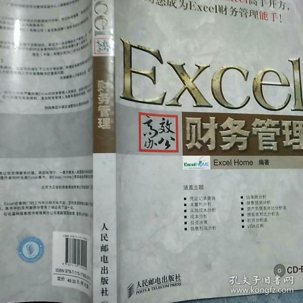 Excel高效办公：财务管理