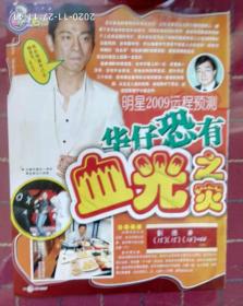 刘德华彩页写真