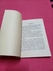 捷克斯洛伐克政治与经济体制演变大事记（1945-1984年）