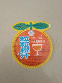 粒粒橙汁（商标）80～90年代