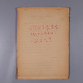 1733——1959年万荣县举办文字改革展览会观众意见簿一册（图片均已拍出）
