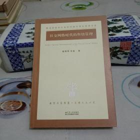 社交网络时代的舆情管理.