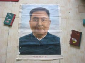 2开宣传画 华国锋主席像/标准像 人民美术出版社 1976年版