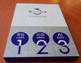 爱学习3阶课，高斯数学，能力提高体系，六阶B SJ 盒装 全新