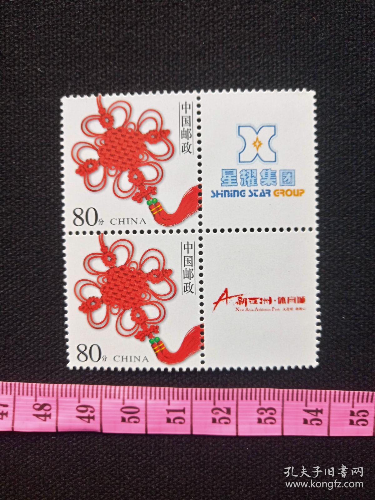 云南省昆明市官渡区：全新《星耀集团：新亚洲体育城》中国邮政邮票80分邮票2张