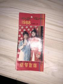 1988年 红楼梦人物13张全，月历片书签