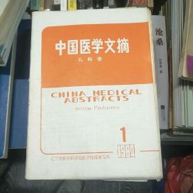 中国医学文摘儿科学
1984年1-6册