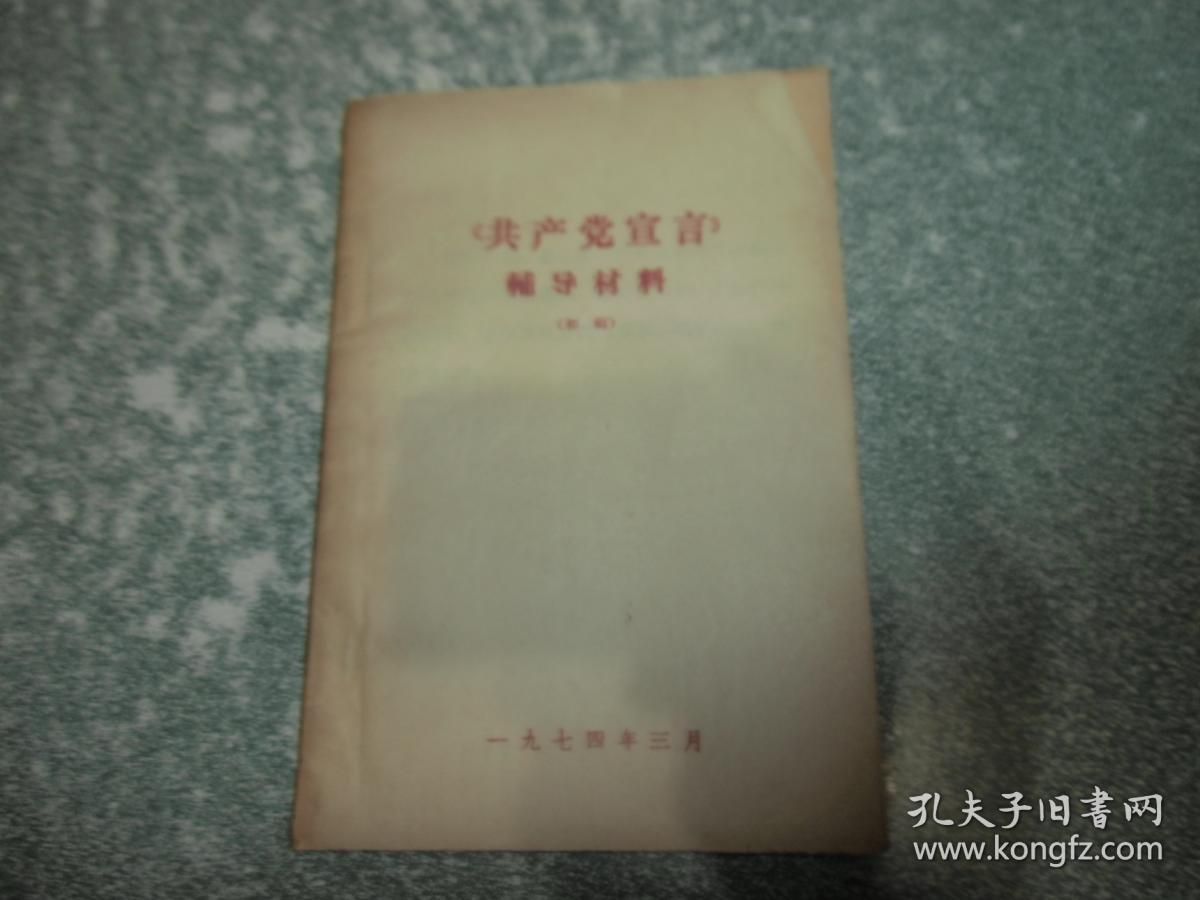 关于帝国主义和一切反动派是不是真老虎的问题等2本合售