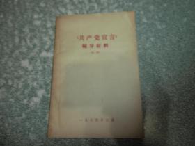 关于帝国主义和一切反动派是不是真老虎的问题等2本合售