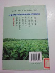 安徽省跨世纪青年农民科技培训工程统编教材：蚕桑生产技术