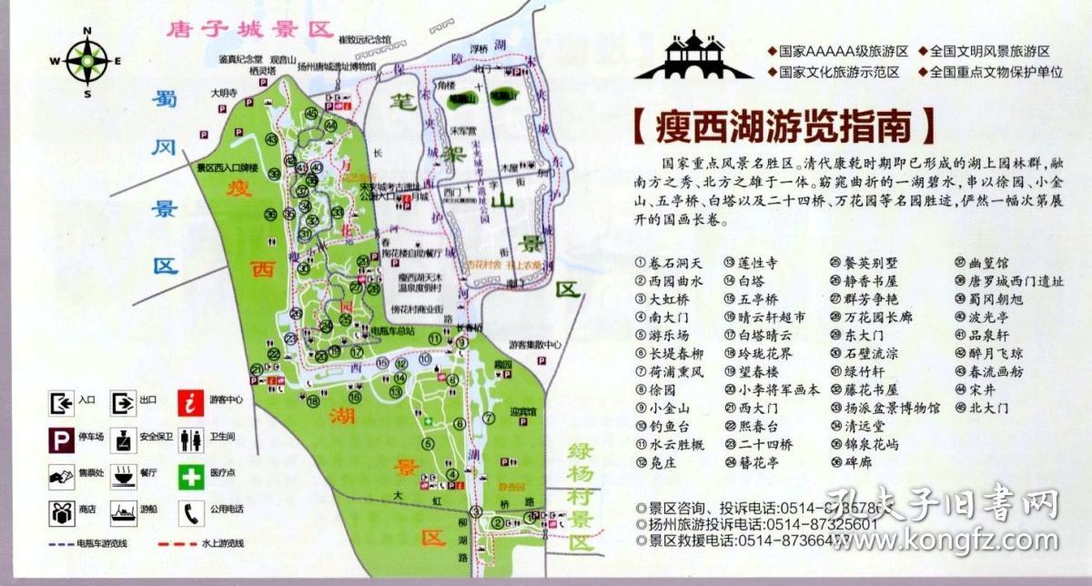国家AAAAA级旅游区.国家文明风景旅游区.国家文化旅游示范区.全国重点文物保护单位.瘦西湖游览指南