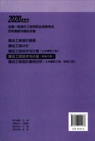 2020年版  建设工程技术与计量  安装工程