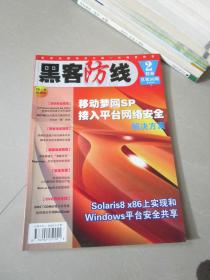 黑客防線2004年第2期防冊(cè)（無光盤）