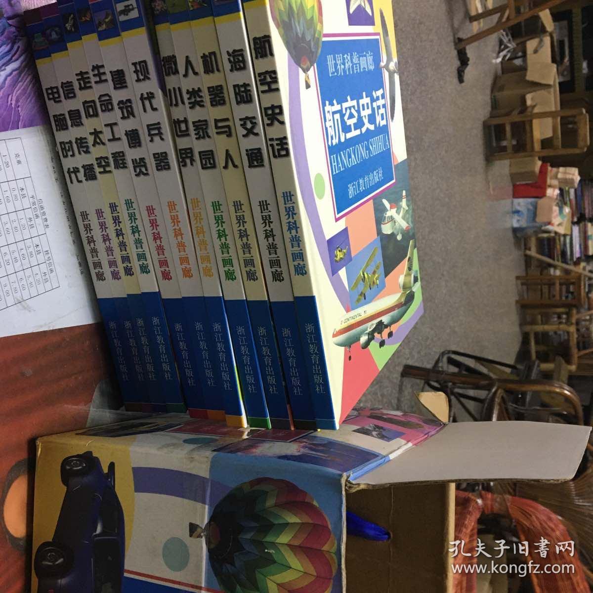 世界科普画廊 （精装大16开本 共11册带外包装盒）