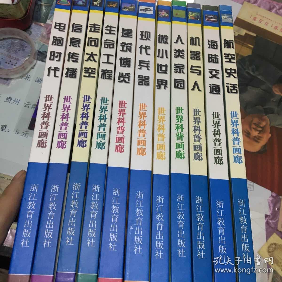 世界科普画廊 （精装大16开本 共11册带外包装盒）