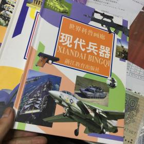 世界科普画廊 （精装大16开本 共11册带外包装盒）