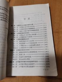 小学数学教学概论