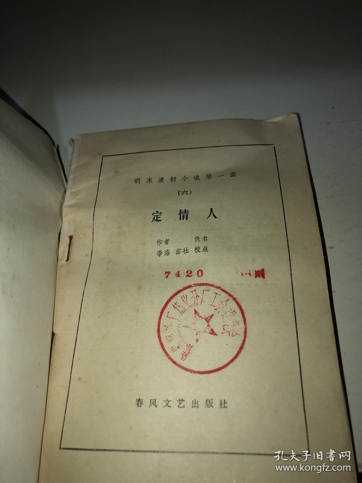 定情人:第六