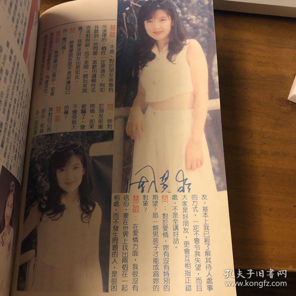 点击查看原图 周慧敏 彩页 1张2面