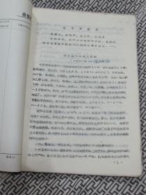 四川省农科院 新农药大田试验总结(1971年)