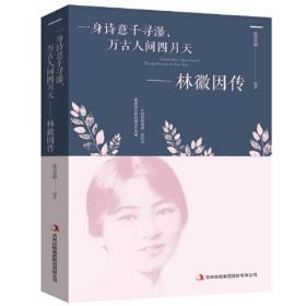 G.一身诗意千寻瀑，万古人间四月天—林徽因传