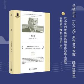 短经典精选：烧船  （日本芥川奖、太宰治奖得主，古风抒情派作家宫本辉经典作品集）