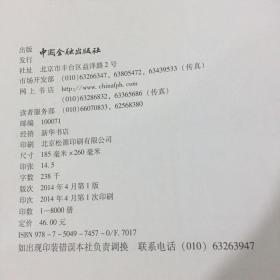 社会融资规模理论与实践（封皮轻微破损）