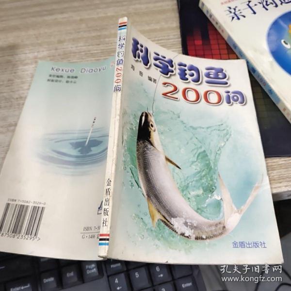 科学钓鱼200问