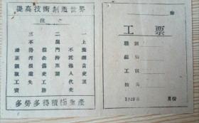 1949年工票(空白)