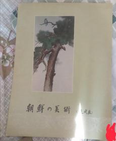 朝鲜美术（现代画）