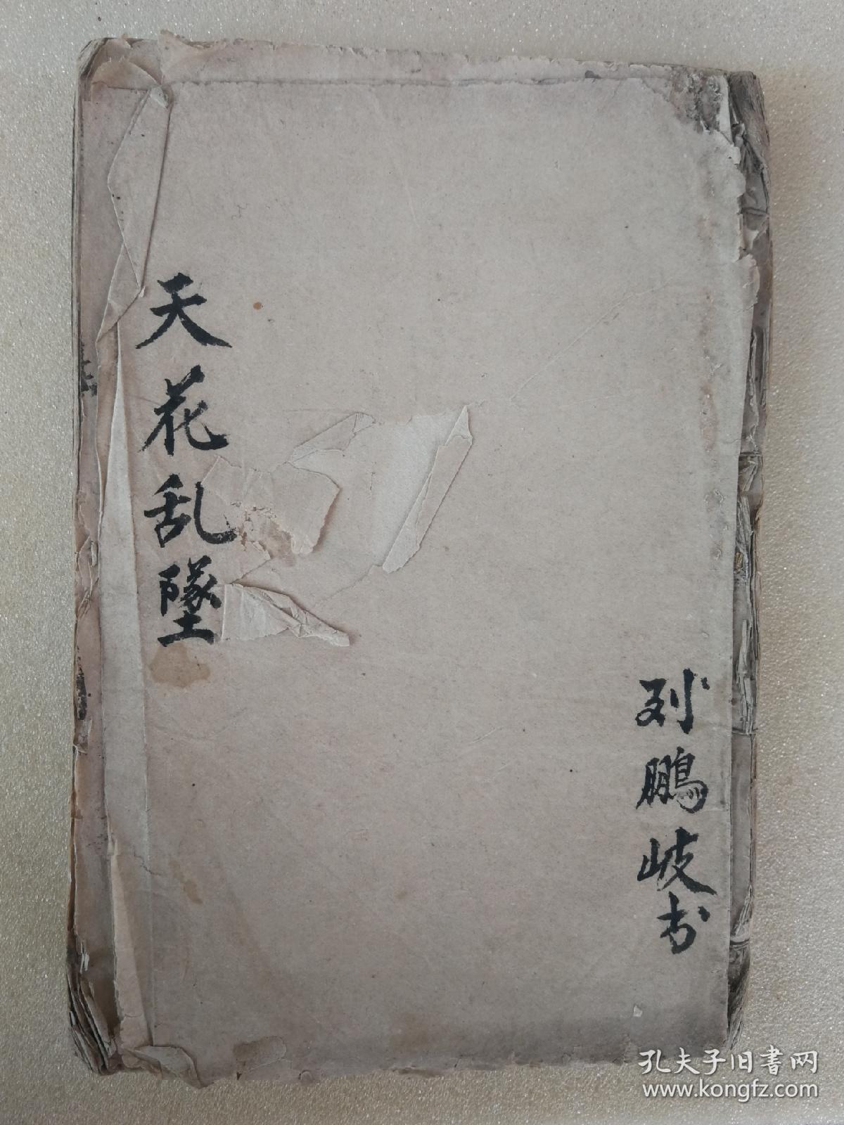 民国手写文章