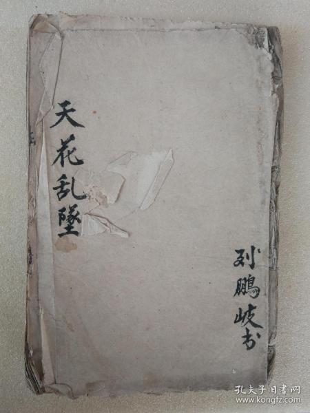 民国手写文章