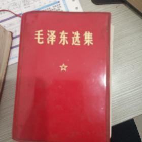 毛泽东选集