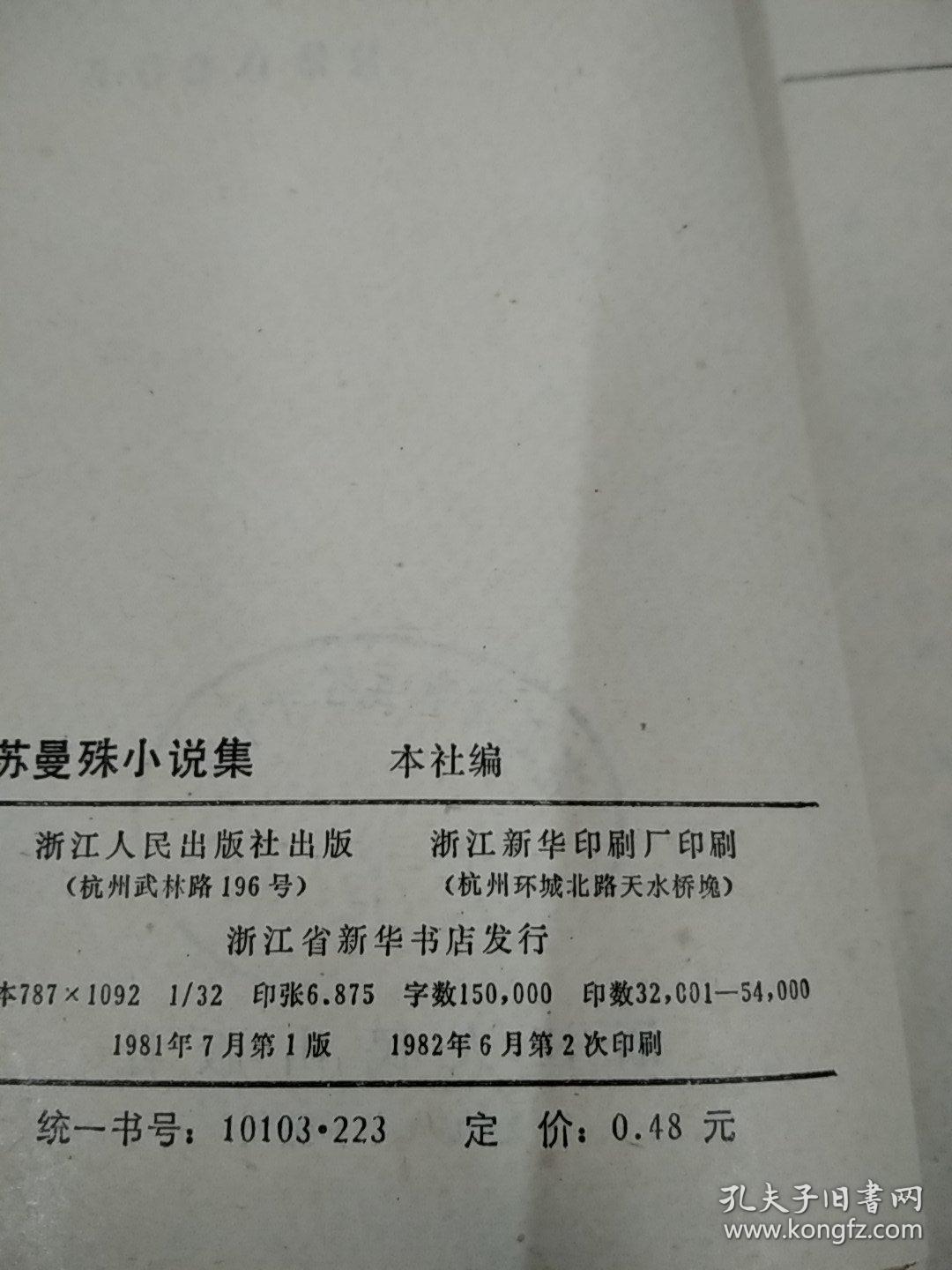 苏曼殊小说集