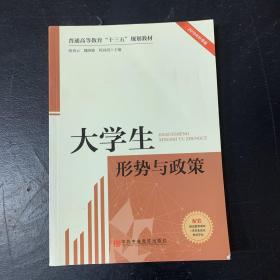 大学生的形势与政策