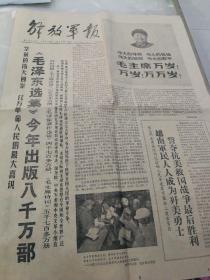 解放军报（1967.12.26）