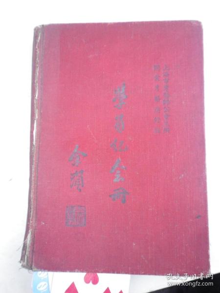 上海市牙医生公会   学员纪念册