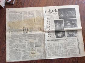 大连日报1982,9,11【中国共产党第十二届中央委员会委员名单】