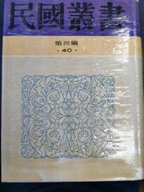 中外文化交通史论丛，明日之中国文化，欧化东渐史，西学东渐记，中国文化输入日本考