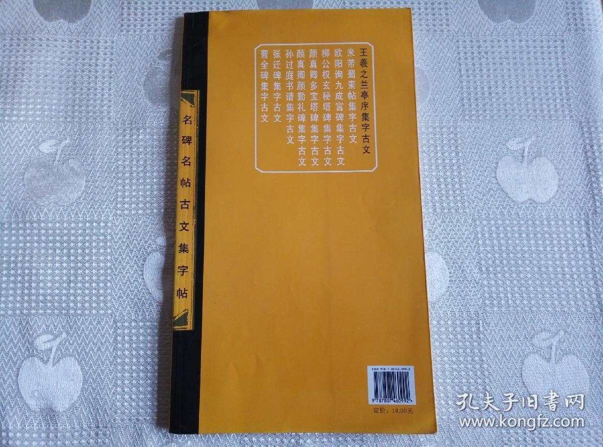 王羲之兰亭序集字古文