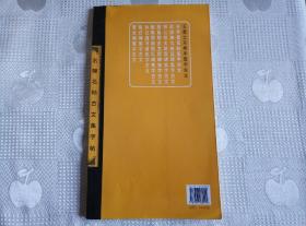 王羲之兰亭序集字古文
