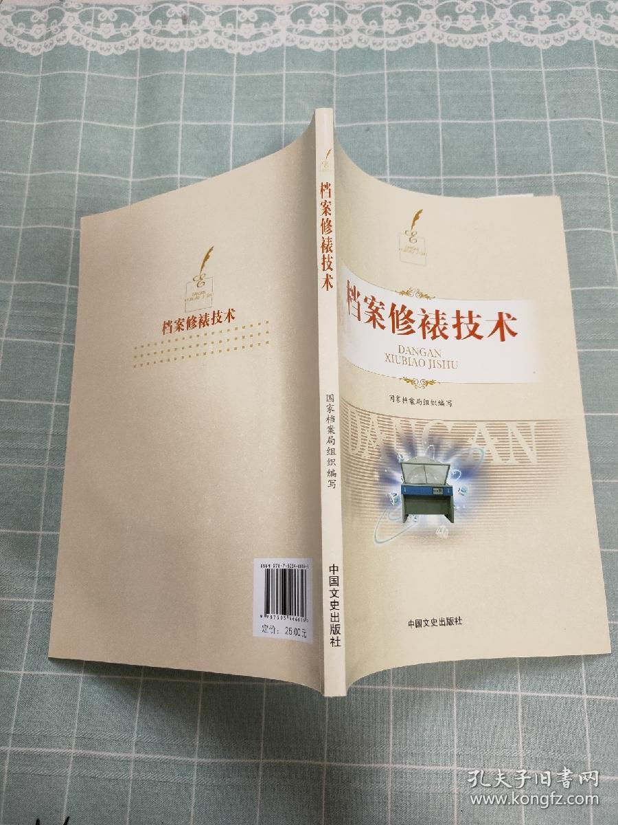 档案修裱技术