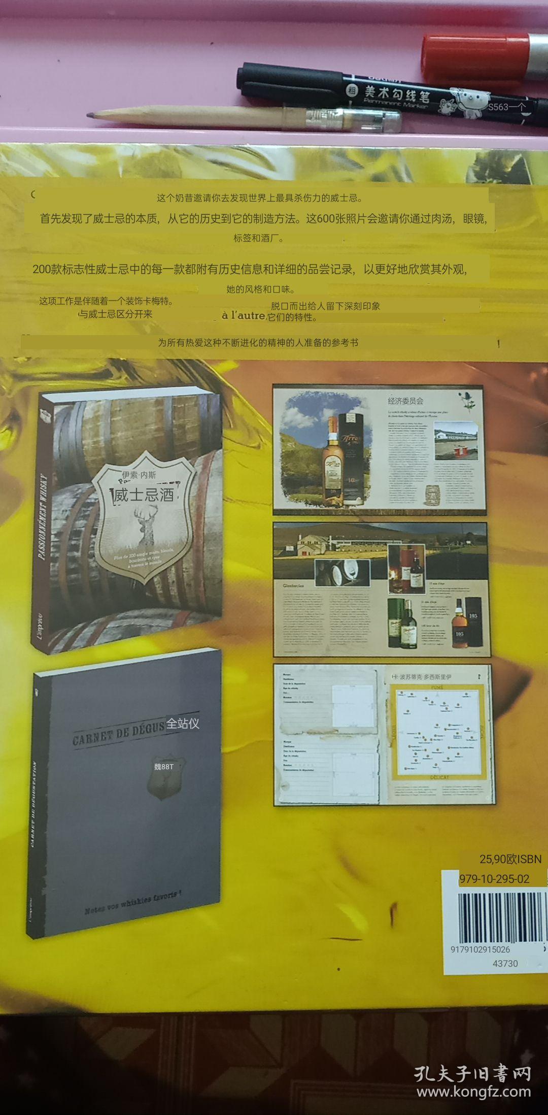 B1539 原版英文书《卡松尼门普威士忌酒》末拆包装，两册一套全（卡内特，香水威士忌）。