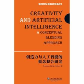 德古意特认知语言学应用丛书：创造力与人工智能的概念整合研究(英文版）(POD)