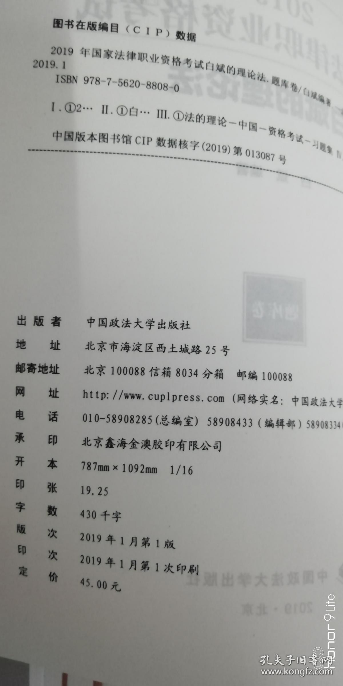 2019年国家法律职业资格考试—白斌的理论法—题库卷和知识卷