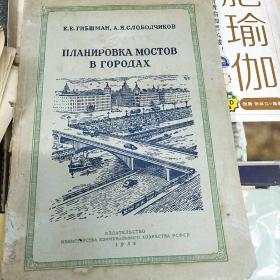 城市桥梁设计（外文）1957年