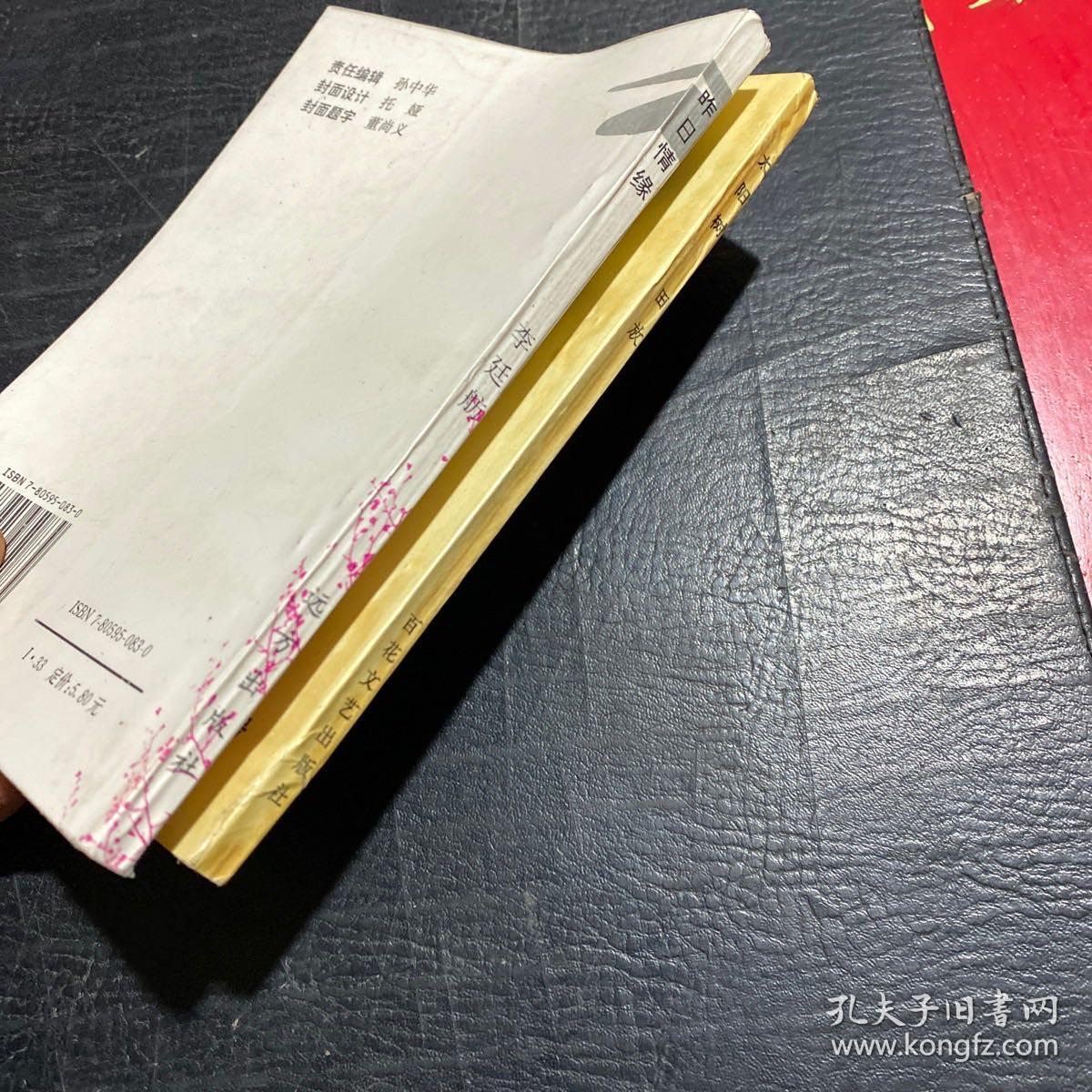 昨日情缘 +《太阳树》