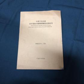 中药穴位注射治疗勃起功能障碍随机对照研究