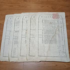 土地房屋所有证存根(1952年)五张合售