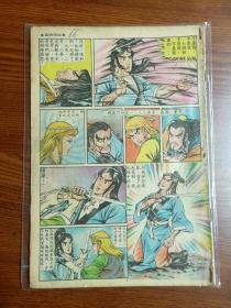 1983年  老版原版经典武侠漫画   黄玉郎旧著《如来神掌》  第66期   瑶琴仙子